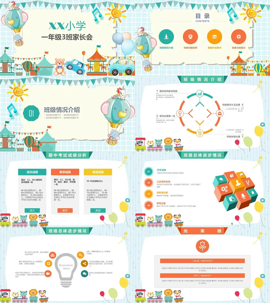 小学家长会PPT-14.webp