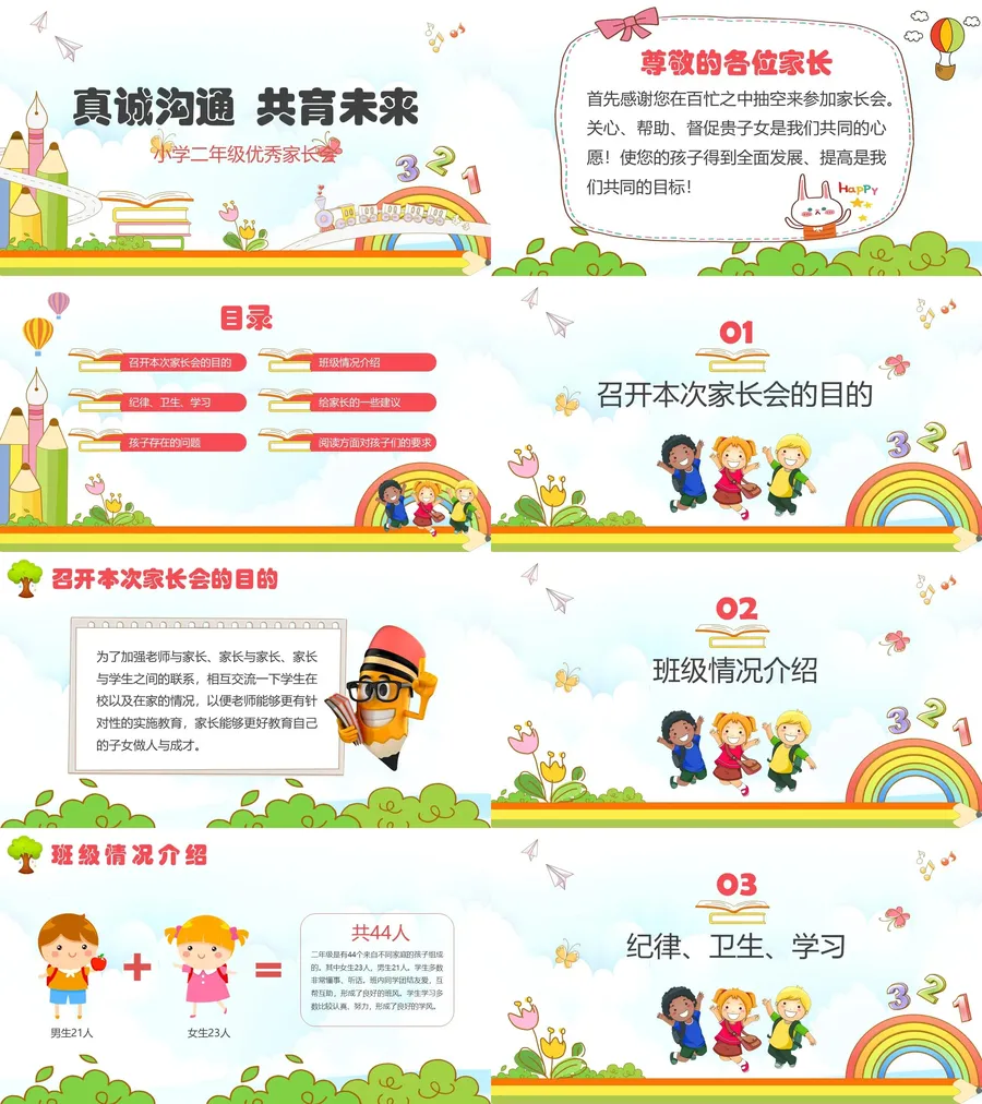 10-二年级家长会PPT课件.webp