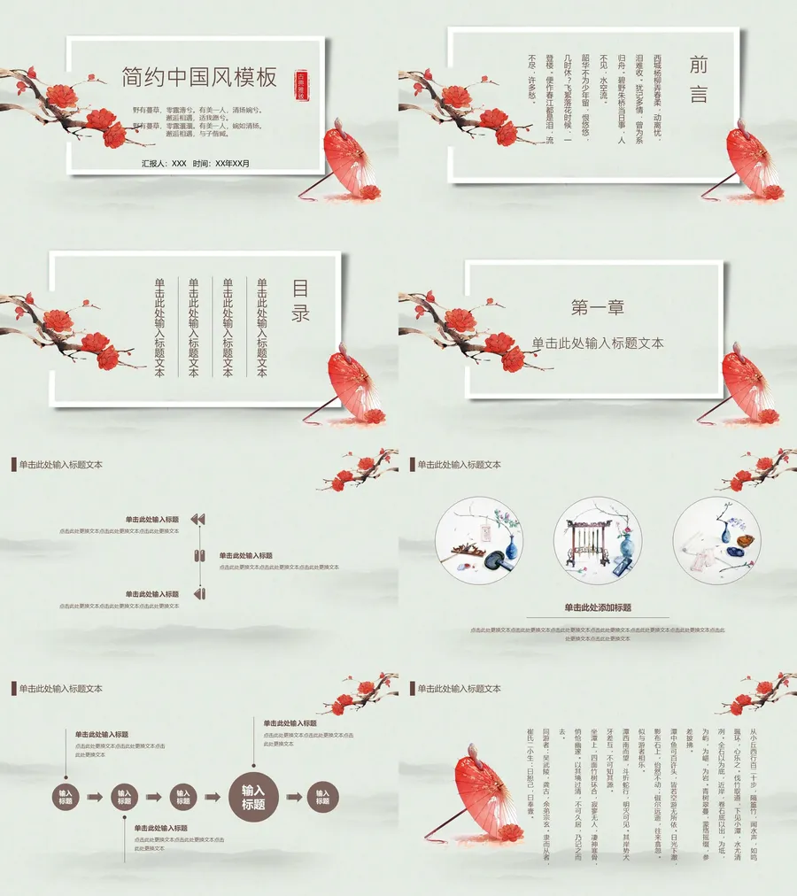 46中国风古风PPT模板.webp