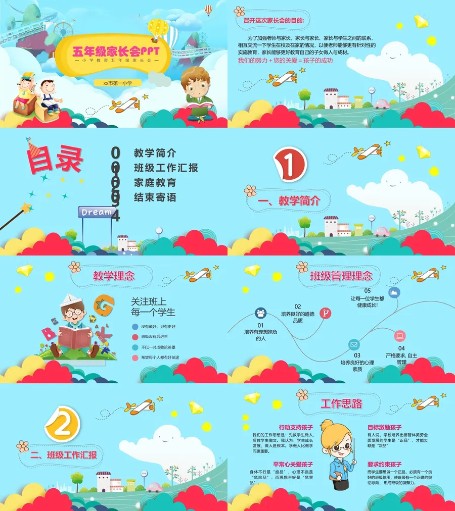 小学家长会PPT-11.webp