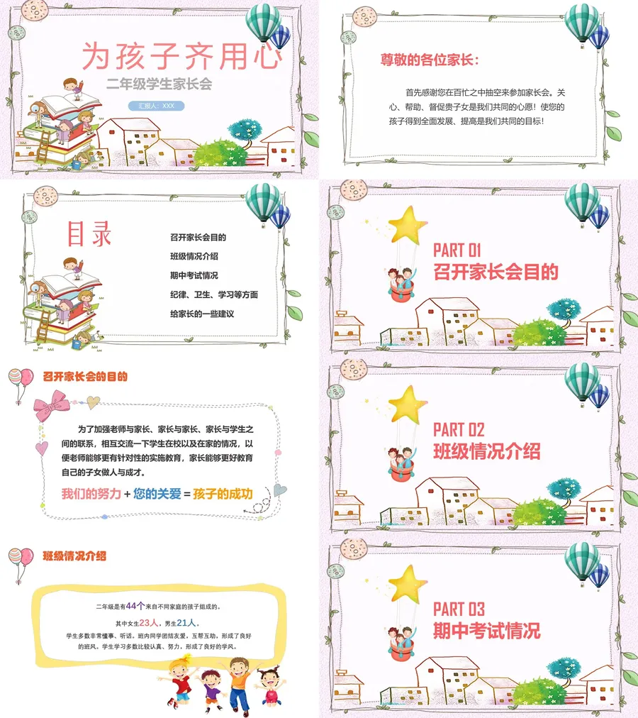 11-二年级家长会PPT课件.webp