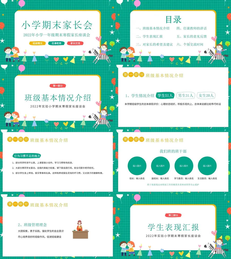 一年级期末家长会 (2).webp