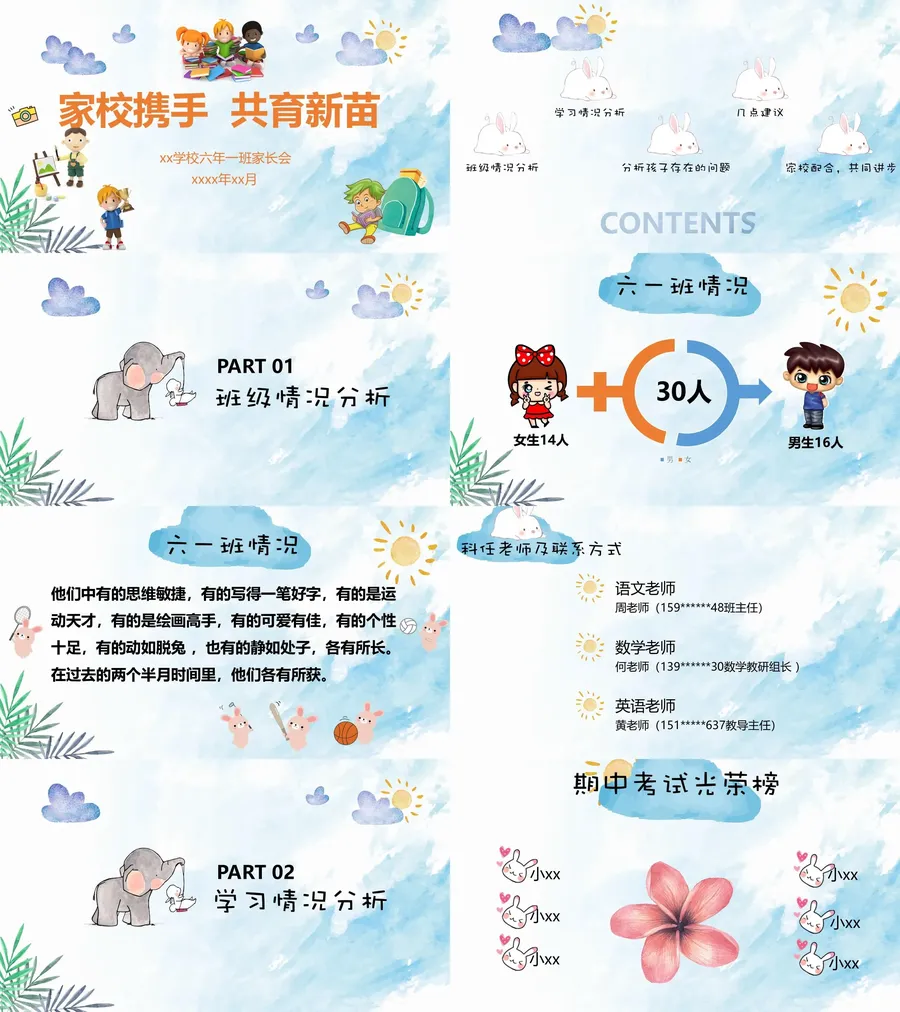 小学家长会PPT-12.webp