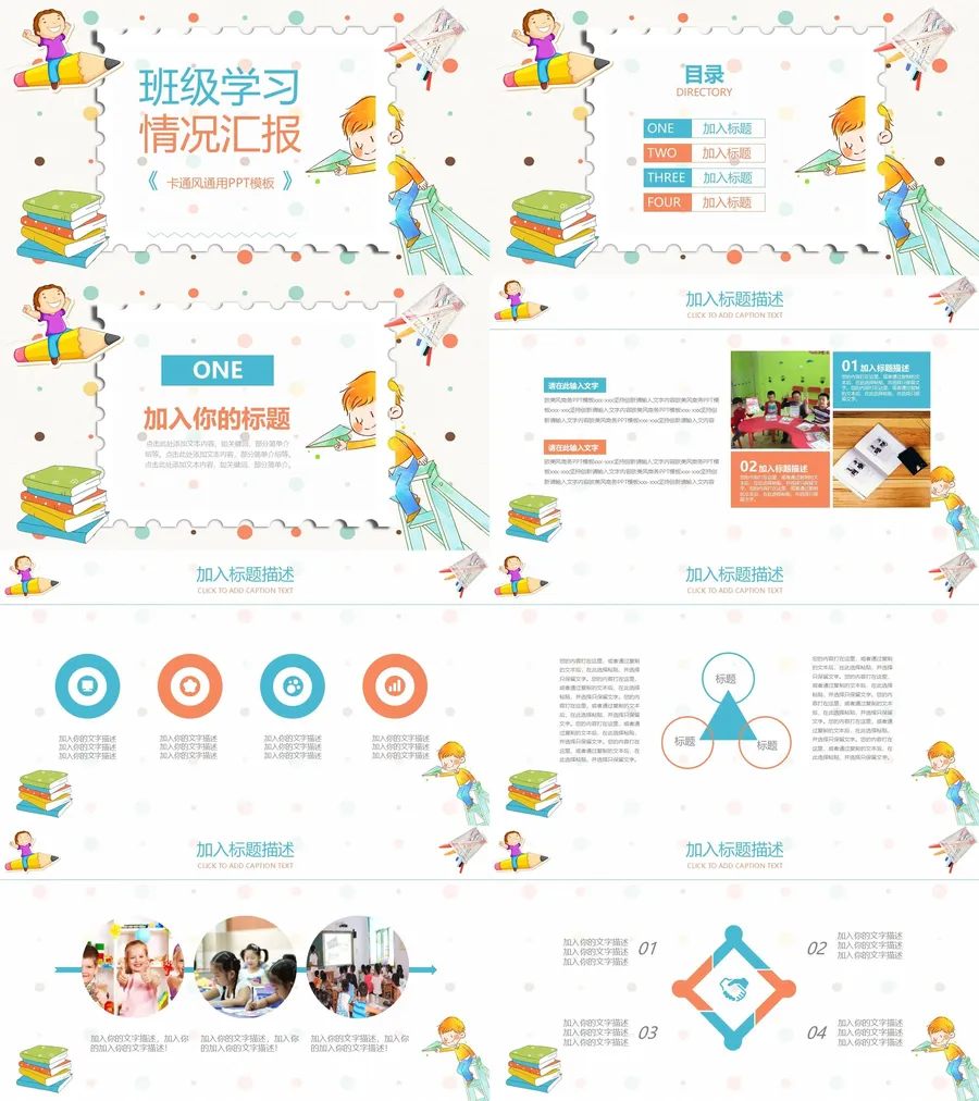 【精致版】家长会PPT（7）【卡通风格】.webp