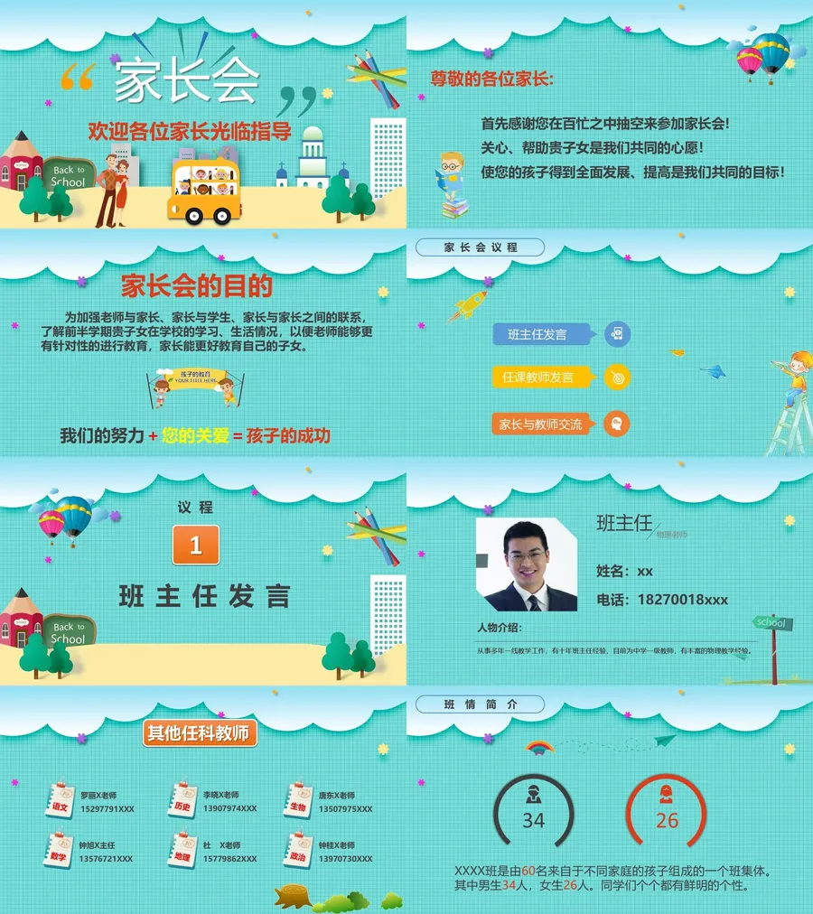 小学家长会PPT-10.webp