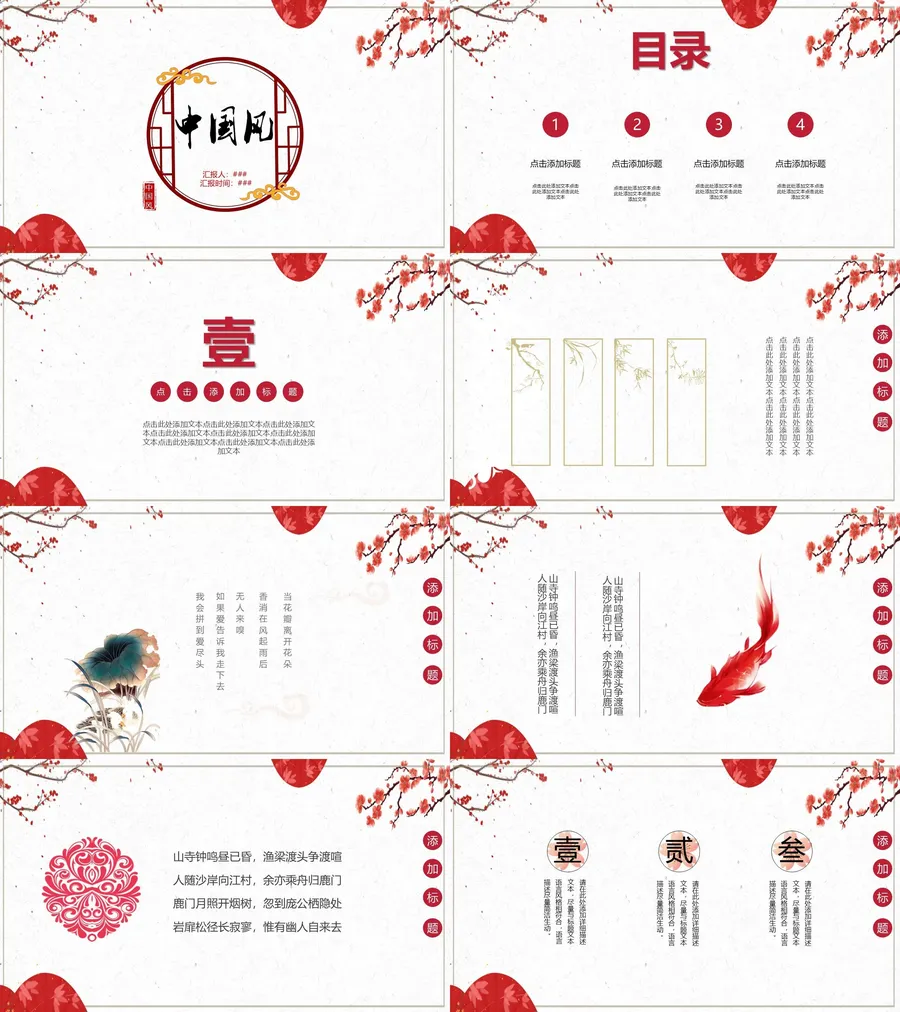 123中国风古风PPT模板.webp
