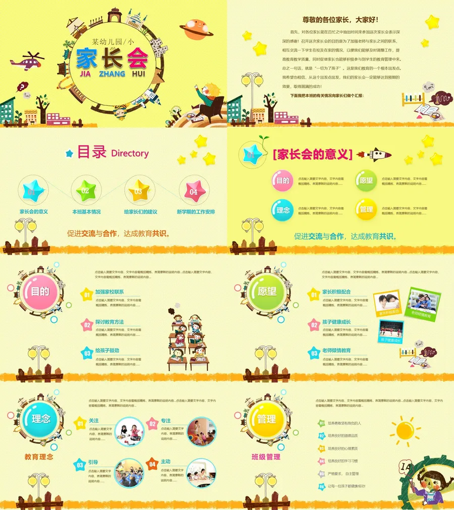 【精致版】家长会PPT（10）【卡通风格】.webp