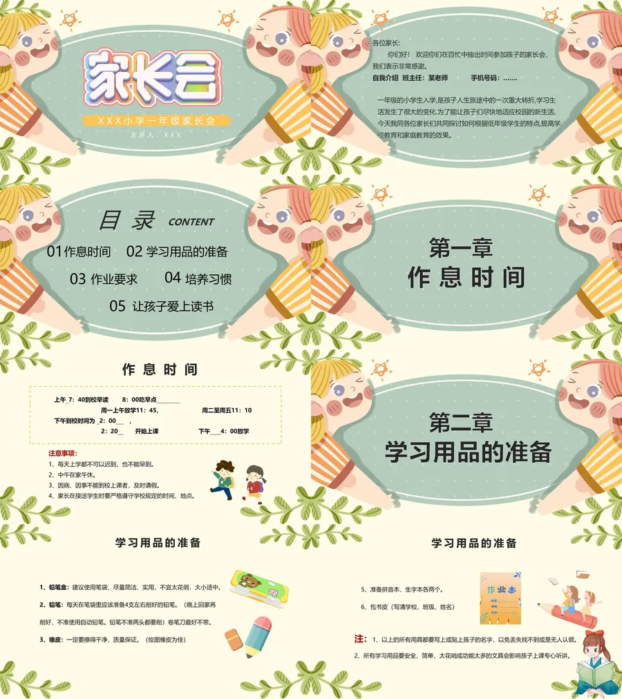 一年级入学准备家长会 (2).webp