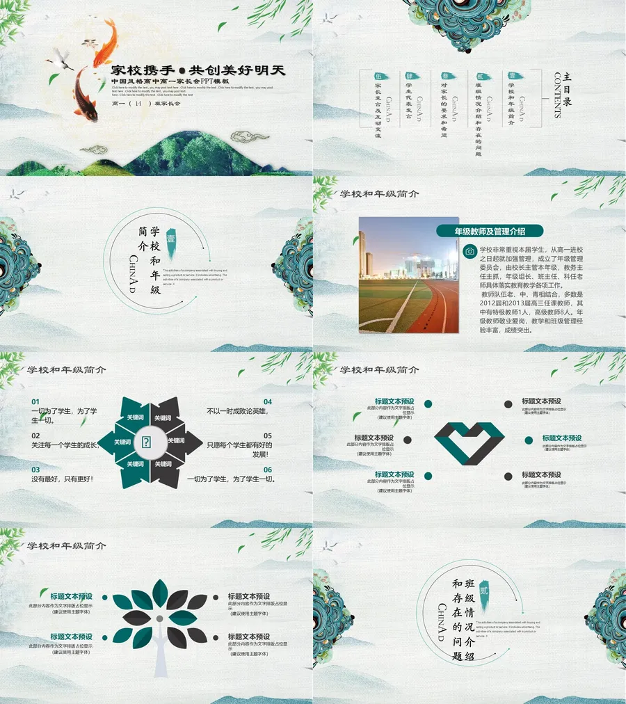 16-通用家长会PPT课件【精品版】.webp