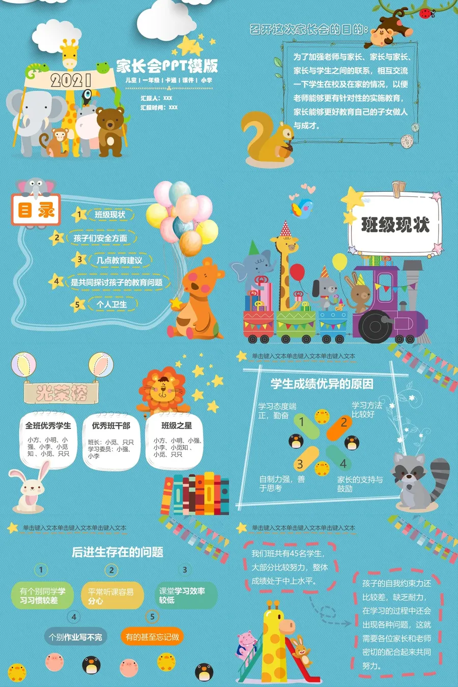 16-一年级家长会PPT课件.webp