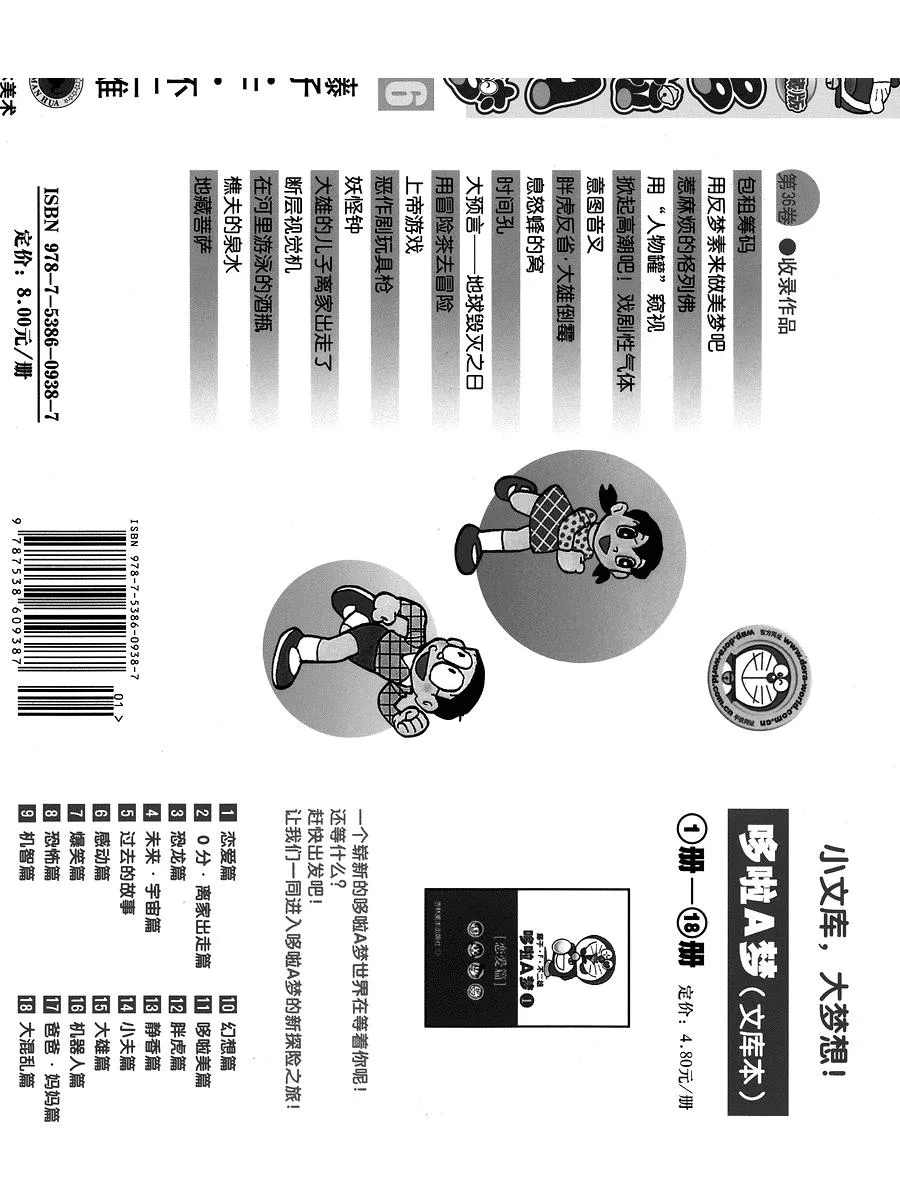 哆啦A梦-珍藏版45卷.webp