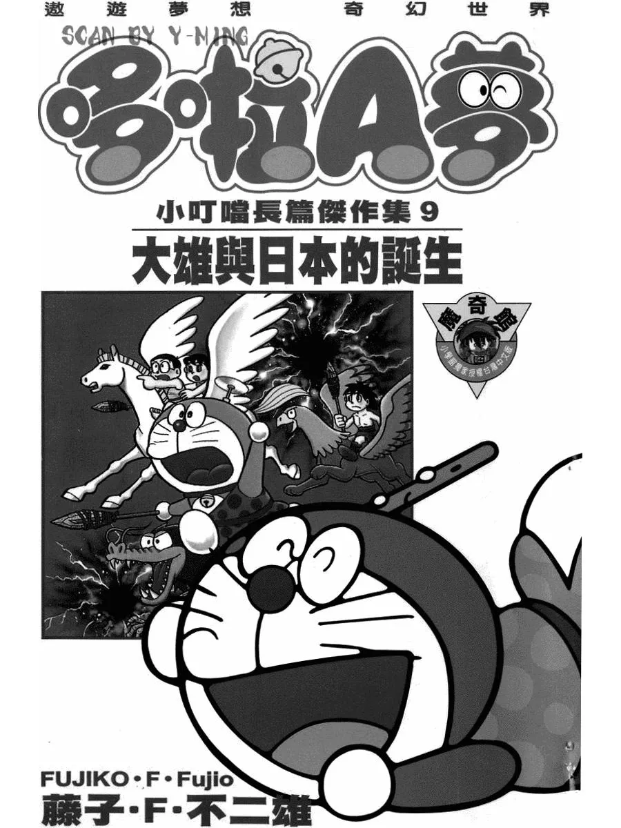 哆啦A梦-超长篇.webp