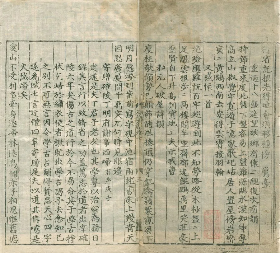 330000-1705-0005268.石谷達意稿二十九卷.明吳伯通撰.明刻本.webp