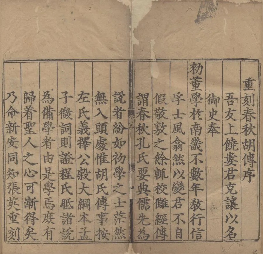 330000-1705-0004075.春秋胡傳三十卷綱領.提要.諸國興廢說.列國東坡圖說.正經音訓.宋胡安國撰.明刻本.webp