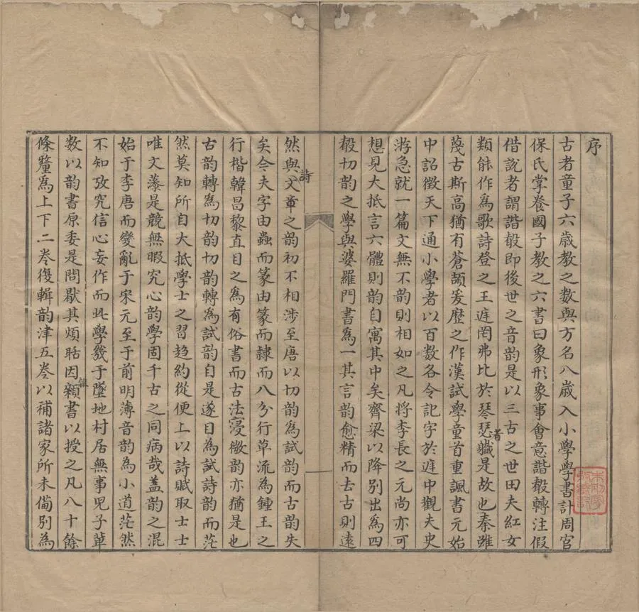 330000-1705-0000327.韻學考原二卷.清范家相撰.清稿本.webp