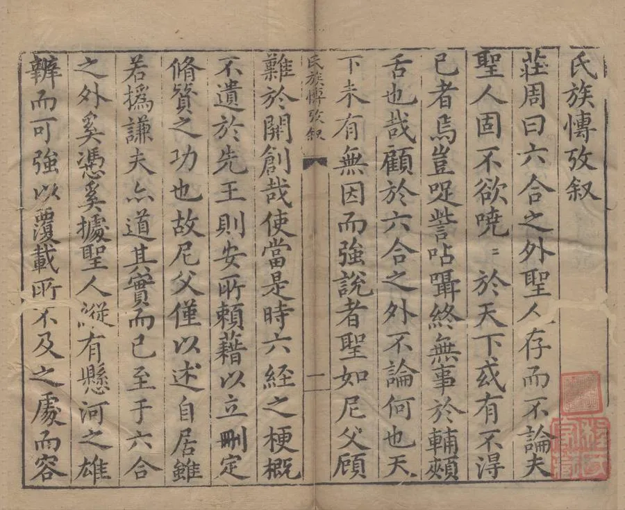 330000-1705-0005091.氏族博放.凌迪知.刻本.webp