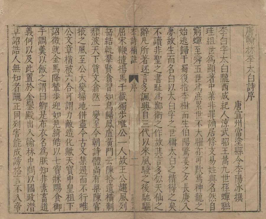 330000-1705-0005190.李杜全集四十八卷（存一種）明許自昌編.明萬曆刻本.webp