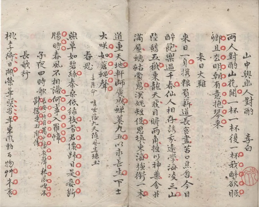 330000-1705-0007672.李杜詩鈔.清范光文編.清抄本.webp
