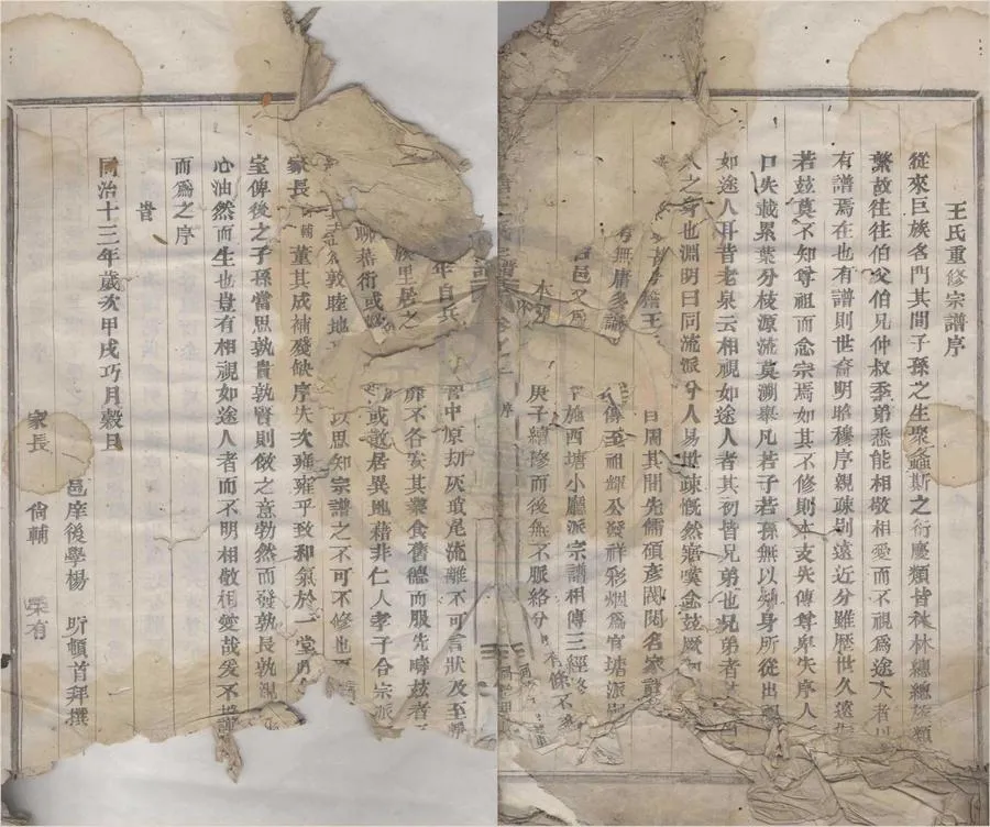 330000-1705-0008353.(浙江新昌)天姥官塘王氏宗譜四卷.清王尚輔修.清王尚候等纂.清同治活字本.webp