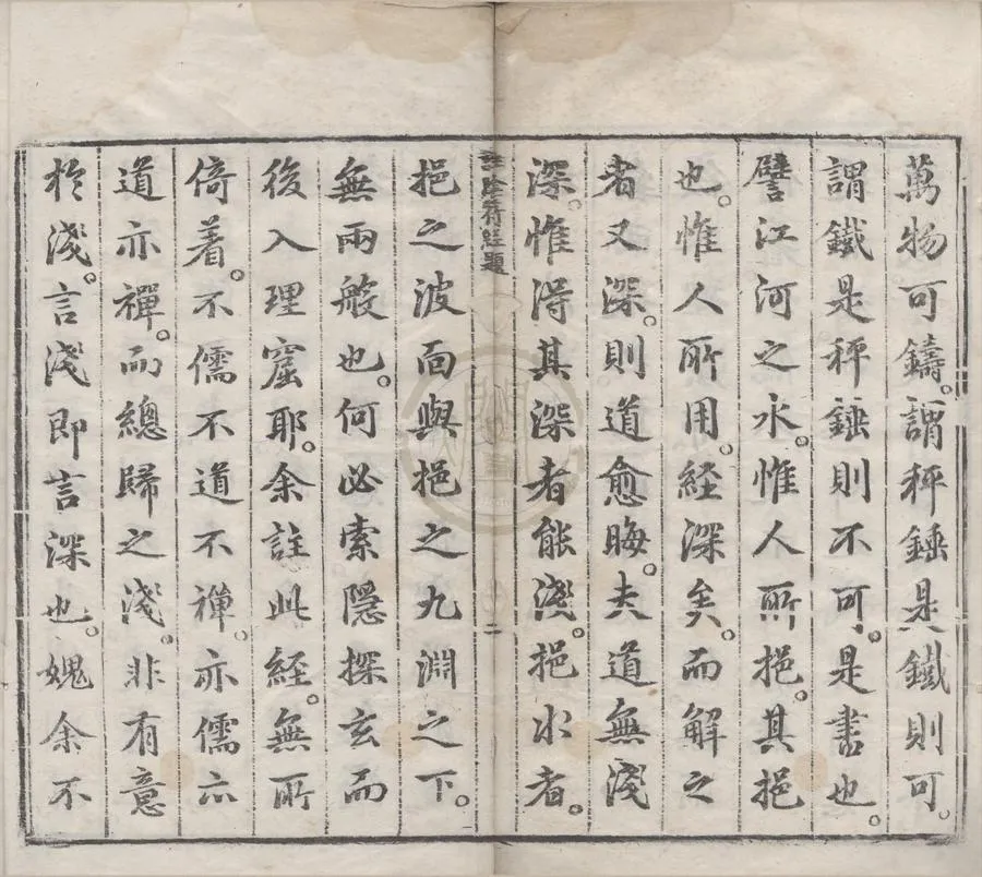 330000-1705-0005064.黃帝陰符經.明呂坤註.明萬曆刻本.webp