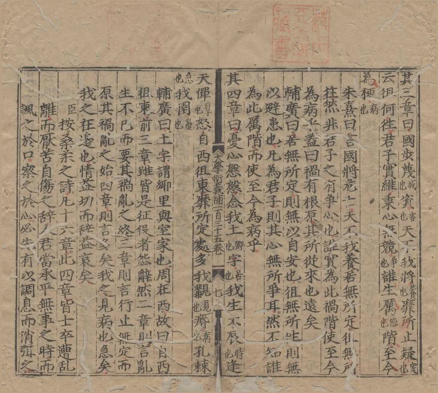 330000-1705-0007267.大學衍義補一百六十卷首.明丘濬進呈.明陳仁錫評閱.明崇禎刻本.webp