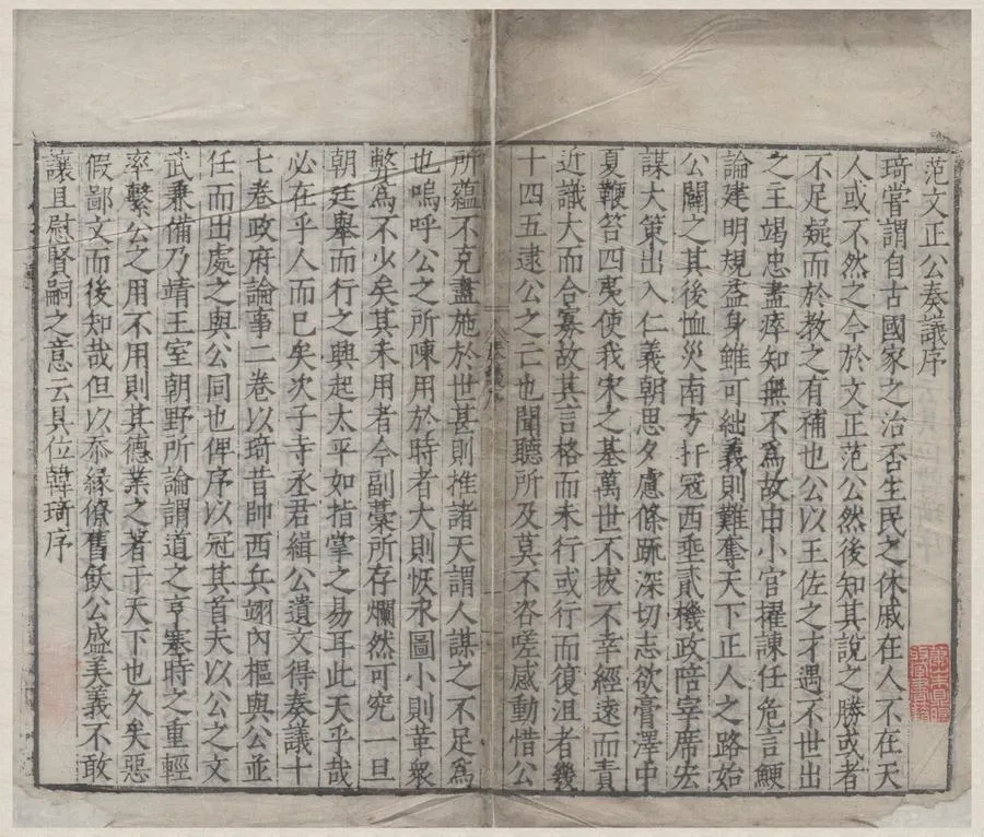 330000-1705-0000816.范文正公政府奏議二卷續集二卷書牘.宋范仲淹撰.明朱希周等校.明范惟一校刊.明韓叔陽重刊.明嘉靖刻本.webp