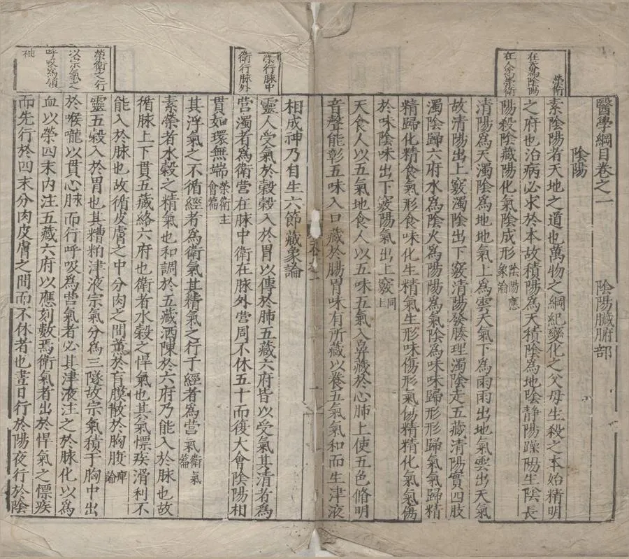330000-1705-0007312.醫學綱目四十.明樓英撰.明刻本.webp