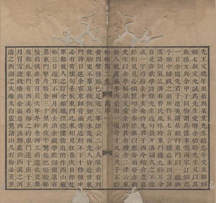 330000-1705-0005888.松梧閣詩集.二集.三集.四集.清李暾著.清雍正刻本.webp