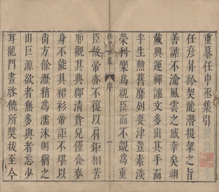 330000-1705-0005163.七十二家集.張爕.明張夑編.明天啟刻本.webp