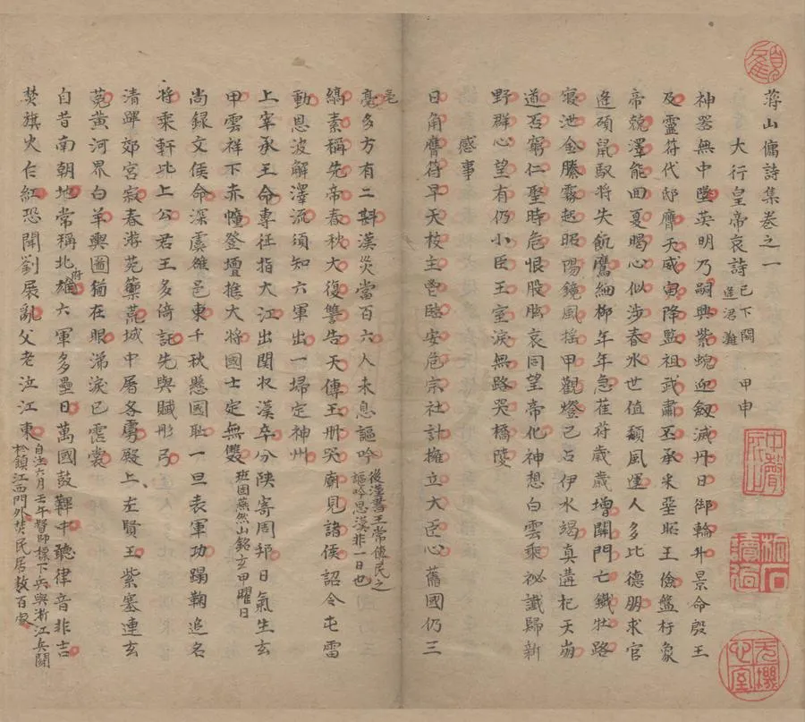 330000-1705-0005794.蔣山傭詩集六卷.清顧亭林著.同志贈言.清沈岱瞻輯.清抄本.webp