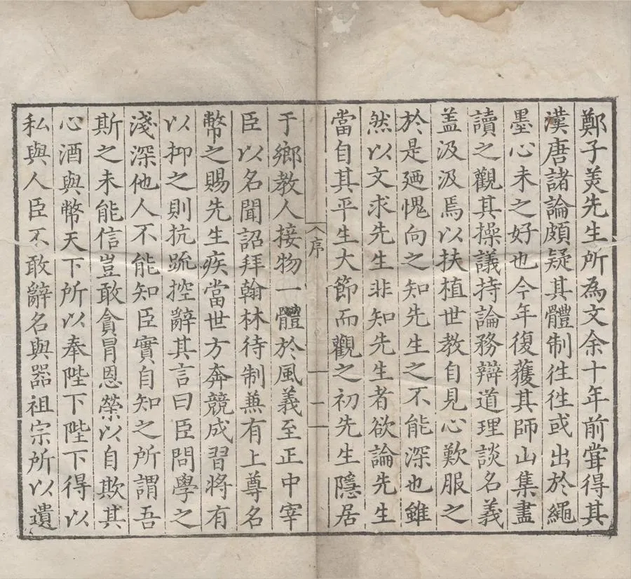 330000-1705-0005547.師山先生文集八卷遺文五卷.元鄭玉撰.附錄.濟美錄四卷.不著撰者.明嘉靖刻本.webp