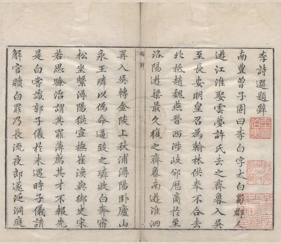 330000-1705-0006136.李杜詩選十.明張愈光張含編.明楊慎等批點.明朱墨套印本.webp