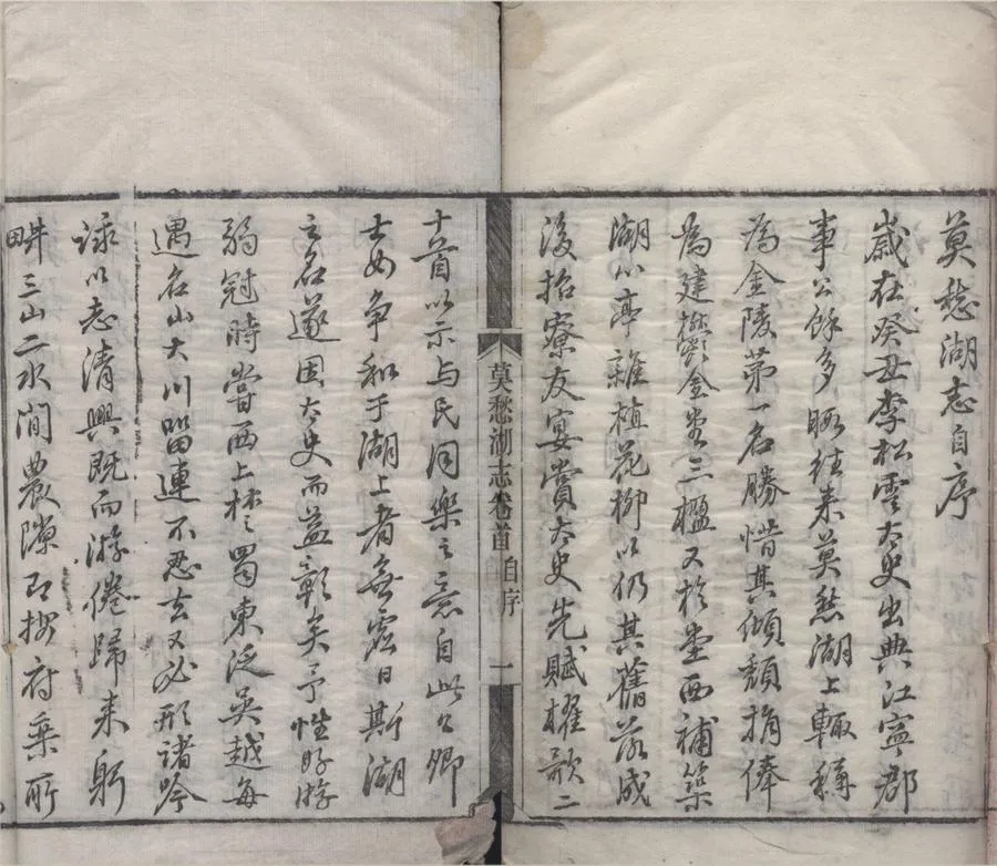 330000-1705-0018963.莫愁湖志六卷首.清馬士圖撰.清光緒刻本.webp