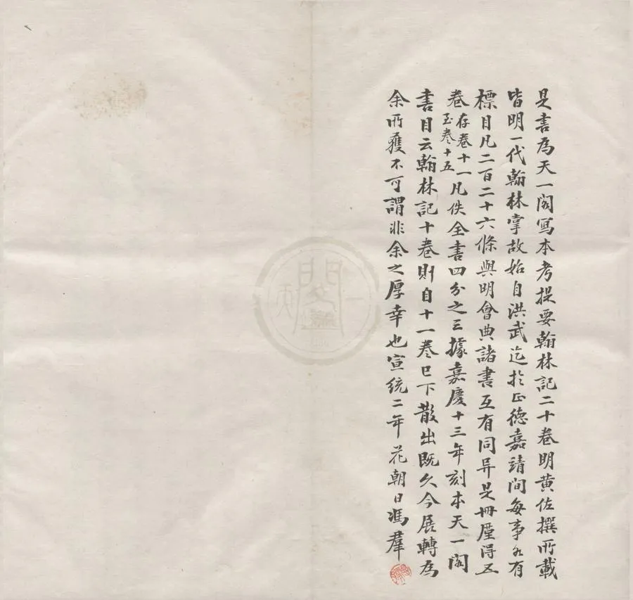 330000-1705-0006726.翰林記二十卷.明黃佐撰.明抄本.webp