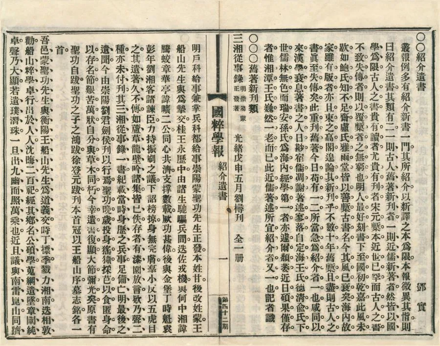 330000-1705-0001862.紹介遺書.民國鄧實輯.民國鉛印本.webp
