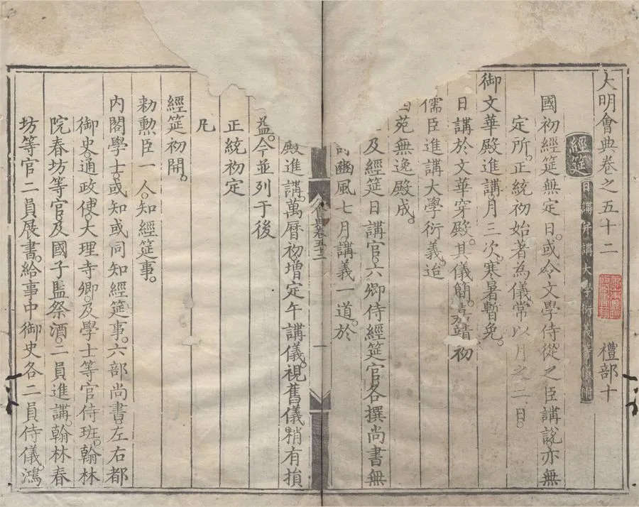 330000-1705-0000792.大明會典二百二十八卷.明申時行.趙用賢等纂修.明萬曆刻本.webp
