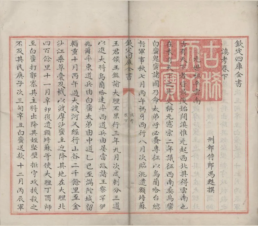 330000-1705-0000643.滇考二卷.清馮甦撰.清乾隆抄本.webp