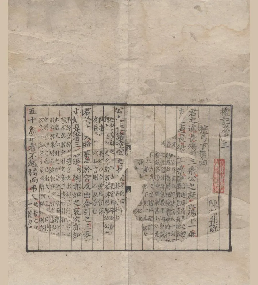 330000-1705-0000121.禮記集說三十卷.元陳澔集說.明刻本.webp