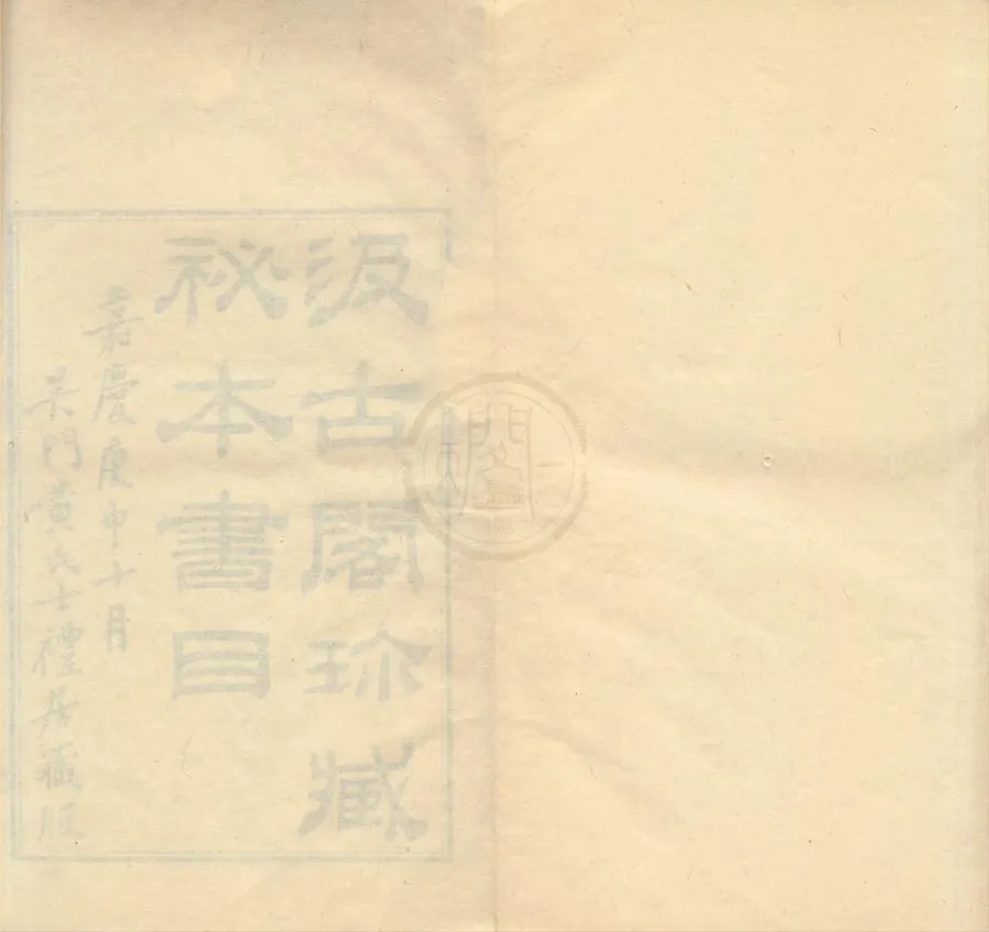 330000-1705-0001963.士禮居叢書二十種（存三種）清黃丕烈編.清嘉慶刻本.webp