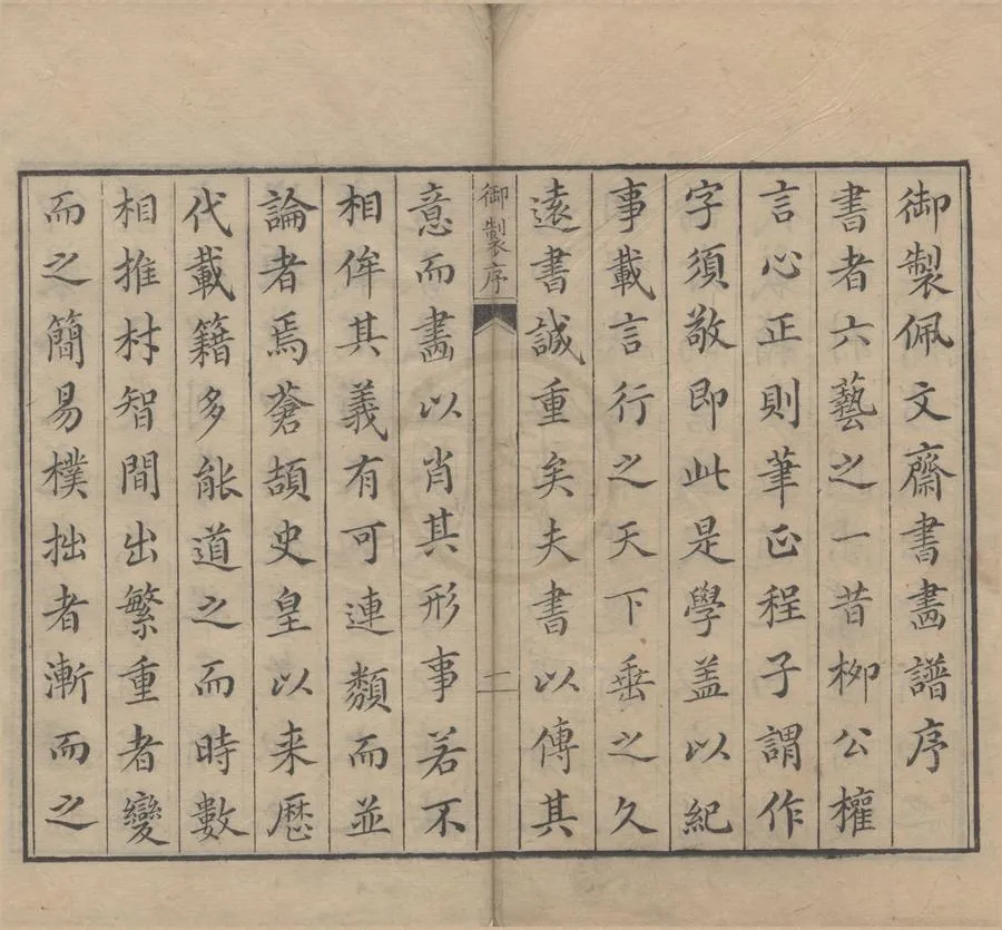 330000-1705-0004756.佩文齋書畫譜一百卷.清孫岳頒等輯.清康熙刻本.webp