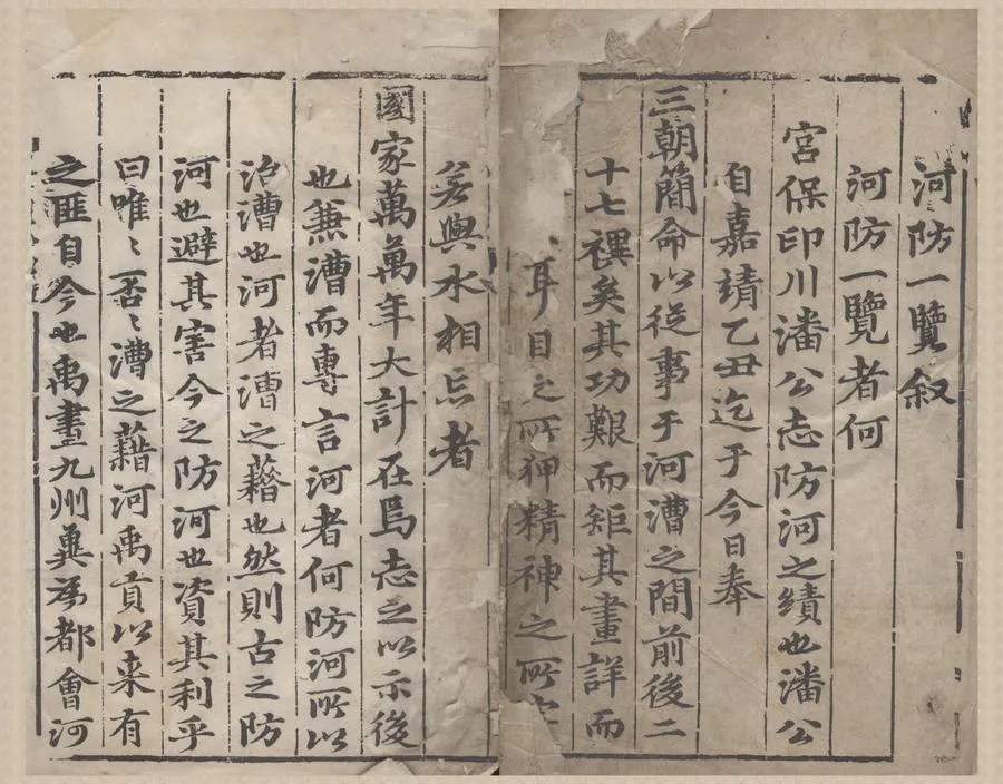 330000-1705-0004501.河防一覽十四卷.明潘季馴著.明王元命.曹時聘校訂.明陳昌言編次.明萬曆刻本.webp