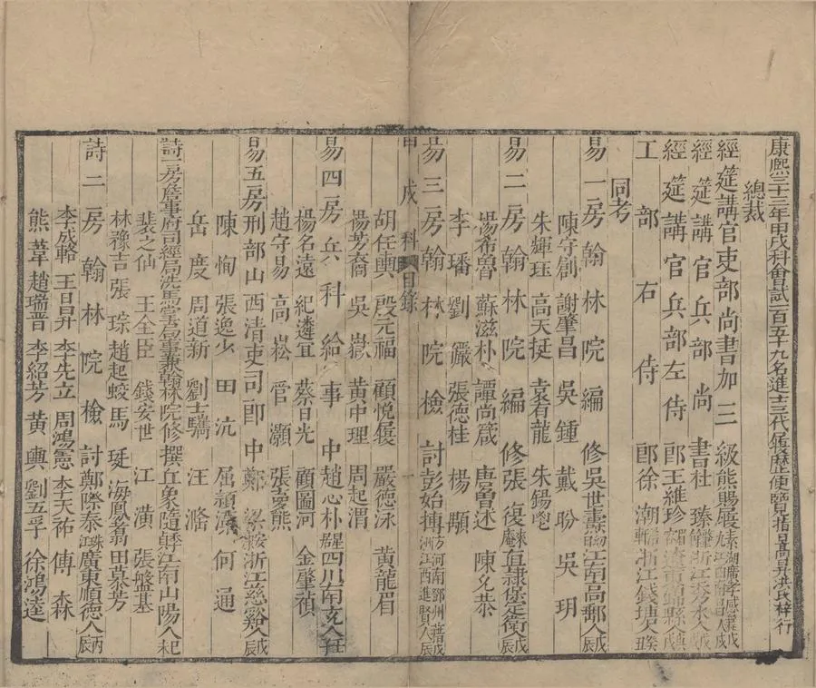 330000-1705-0006950.康熙三十三年甲戌科進士三代履歷.清康熙刻本.webp