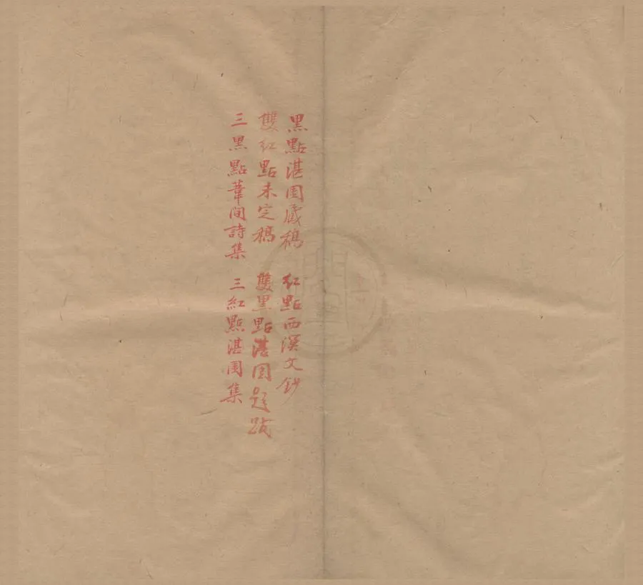 330000-1705-0004378.湛園未刻稿不分卷.清姜宸英撰.清刻本.webp