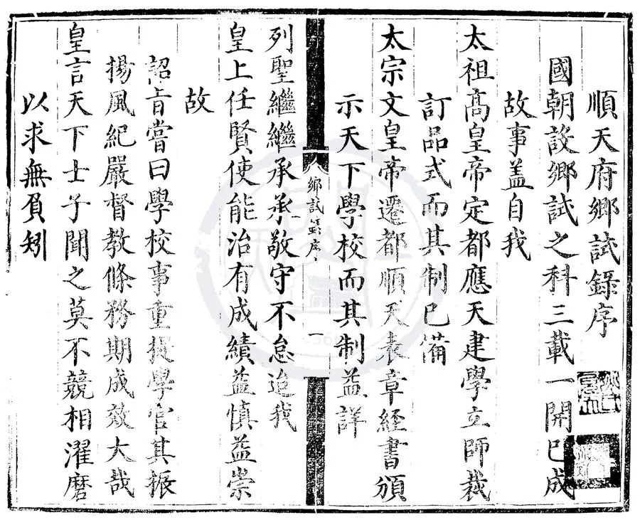 330000-1705-0000392.正德五年順天府鄉試錄.明佚名輯.明正德刻本.webp