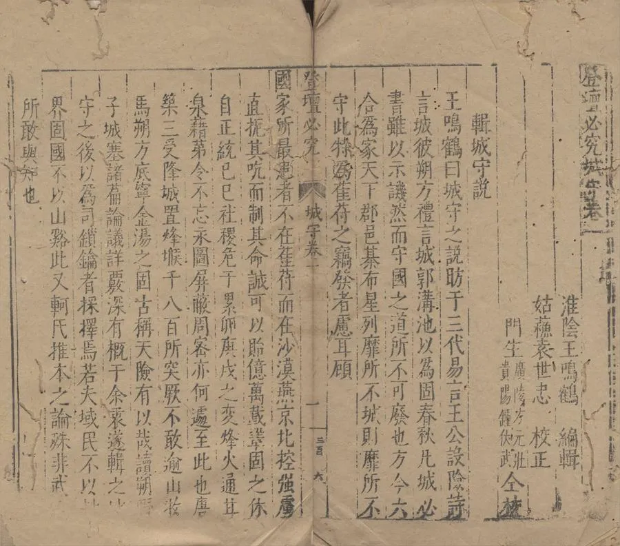 330000-1705-0004669.登壇必究四十卷.明王鳴鶴編輯.明袁世忠校正.明奚汝嘉.鐘伏武仝校.明萬曆刻本.webp