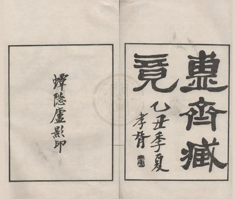 330000-1705-0018189.簠齋藏鏡二卷.清陳介祺藏.民國影印本.webp