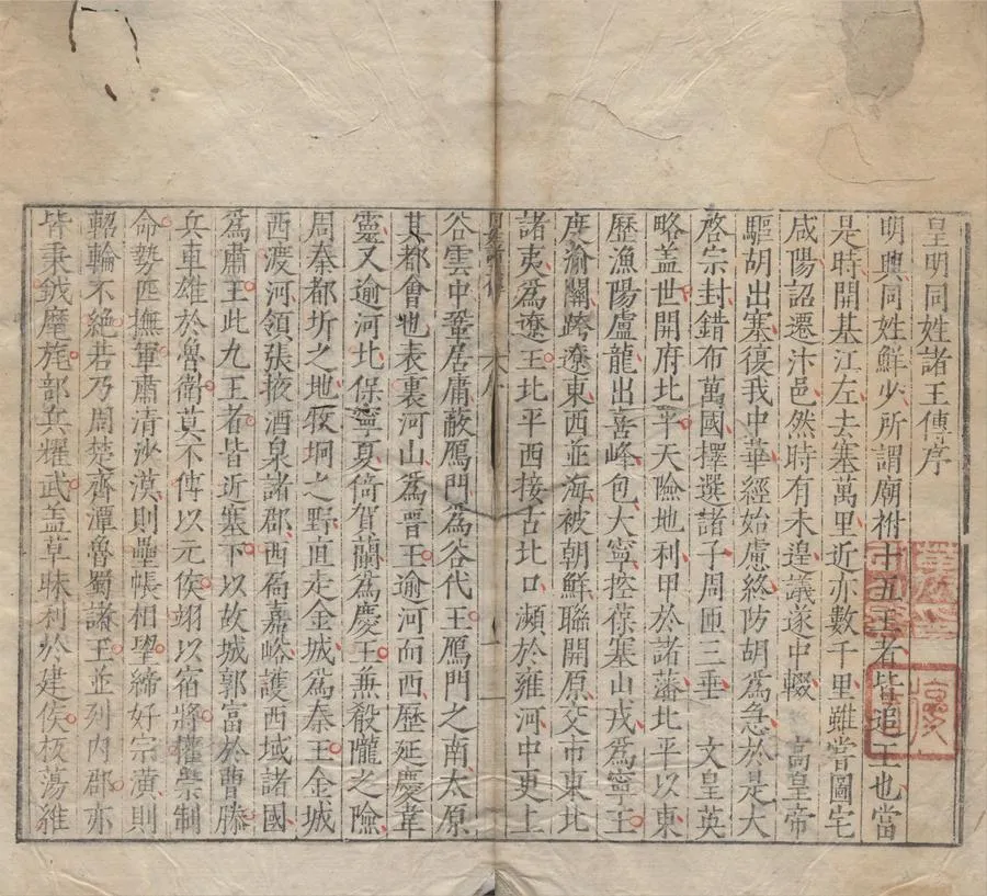 330000-1705-0000674.吾學編六十九卷.明鄭曉撰.明隆慶刻本.webp