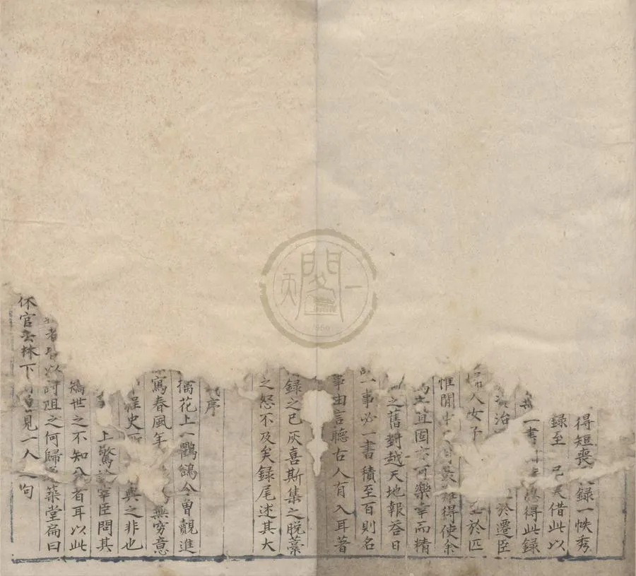 330000-1705-0000953.張荃翁貴耳集三卷.宋張端義撰.明抄本.webp