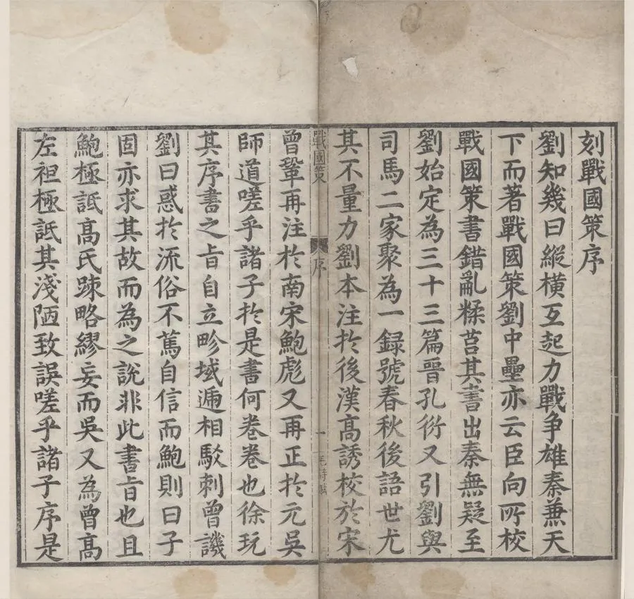 330000-1705-0000651.戰國策十卷.宋鮑彪校注.元吳師道重校.明萬曆刻本.webp