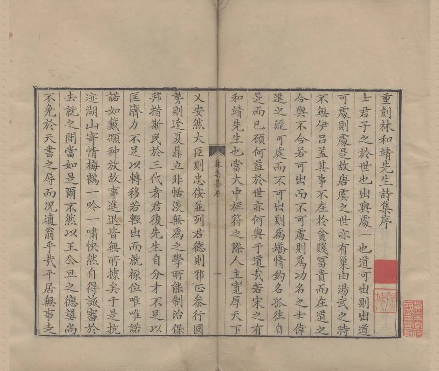 330000-1705-0005313.林和靖先生詩集四卷省心錄.宋林逋撰.林集詩話.清康熙刻本.webp